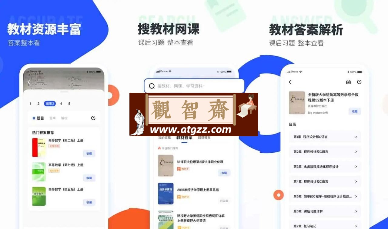 大学搜题酱v2.17.0 无广告版 资源非常丰富的大学生搜题软件-观智斋电商课程站