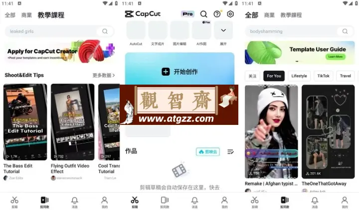 CapCut v11.1.0 解锁专业版 剪映国际版，全能好用的视频编辑工具-观智斋电商课程站