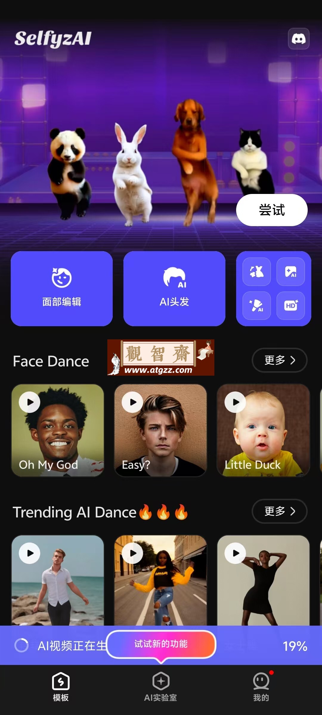 SelfyzAI v6.95.9431 高级版-观智斋电商课程站