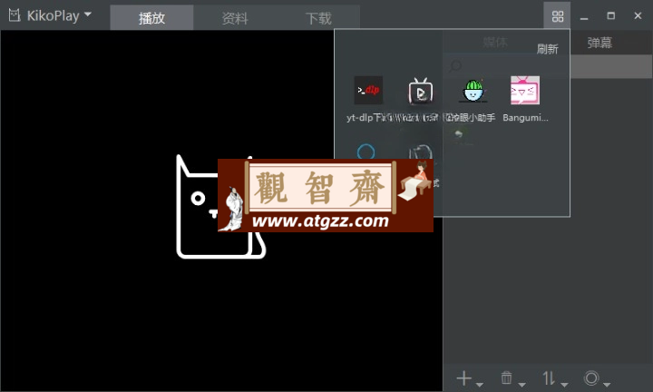 KikoPlay视频播放器v1.0.2绿色版-观智斋电商课程站