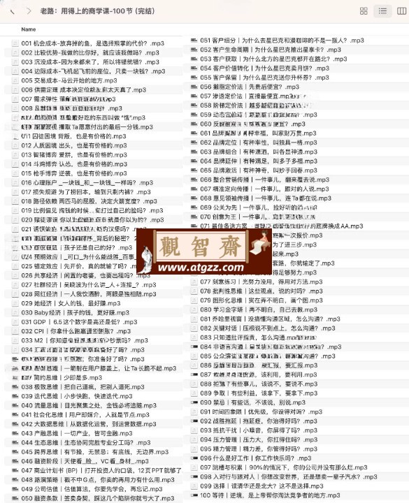 老路：用得上的商学课100节-观智斋电商课程站