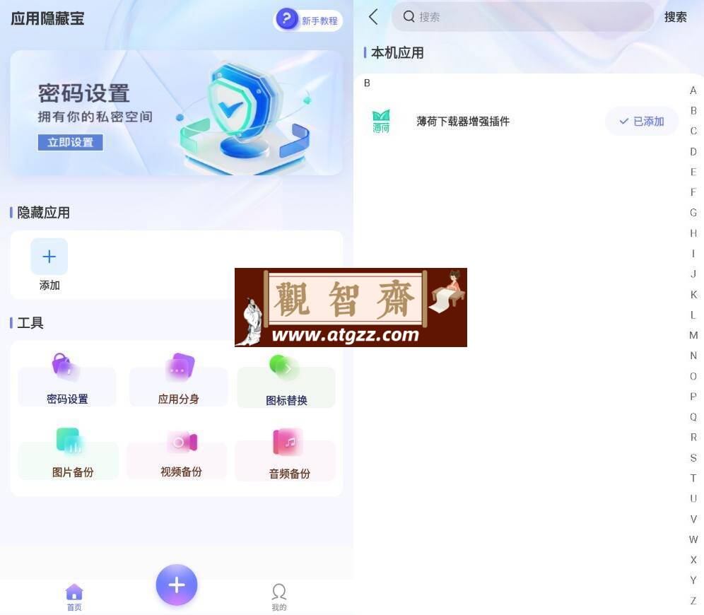 应用隐藏宝v1.0.1 高级版-观智斋电商课程站