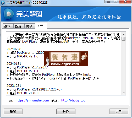 PureCodec完美解码v20240228-观智斋电商课程站