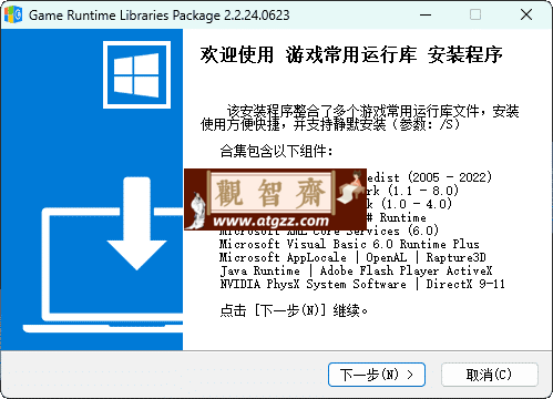游戏常用运行库Game Runtime Libraries Package-观智斋电商课程站