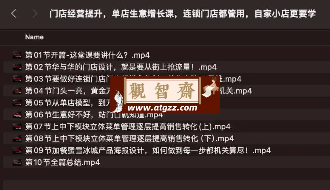 门店经营提升单店生意增长课-观智斋电商课程站