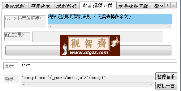 电商直播助手 V3.3 抖音快手直播录屏，无水印下载视频