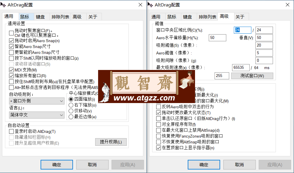 AltSnap 程序窗口管理工具v1.64 绿色便携版-观智斋电商课程站