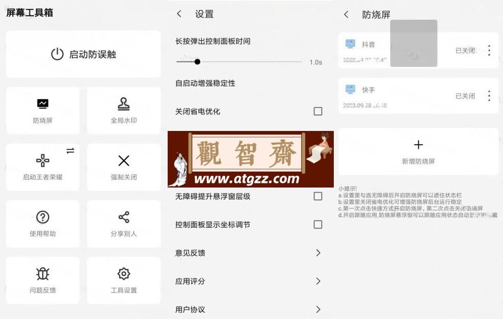 屏幕工具箱v2.45 一款基于悬浮窗原理的实用工具-观智斋电商课程站