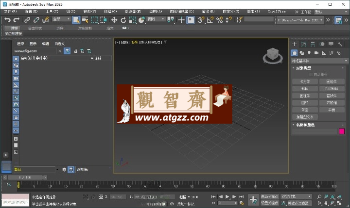 Autodesk 3DS Max 2025多语言中文版-观智斋电商课程站