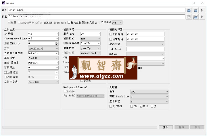 iw3 AI裸眼3D转换v1.0 绿色版-观智斋电商课程站