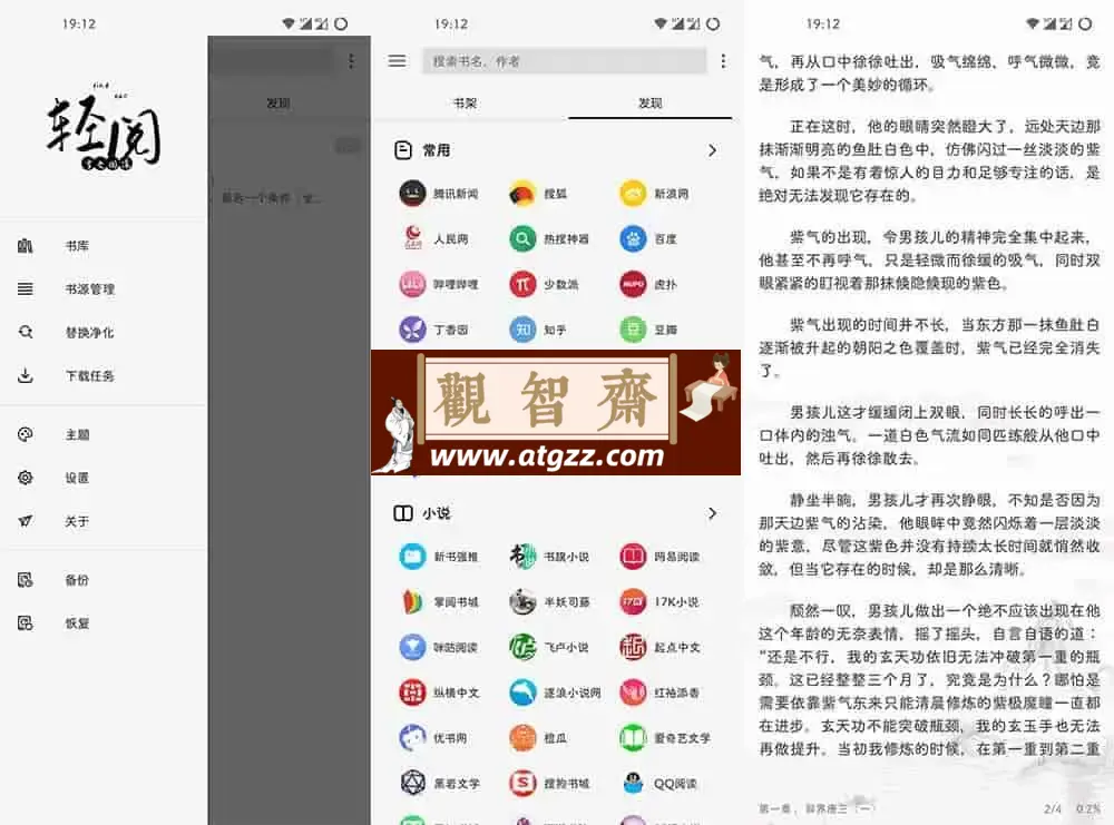 轻阅 v11999 内容丰富 去广告纯净版，自带2000＋优质书源，阅读魔改-观智斋电商课程站