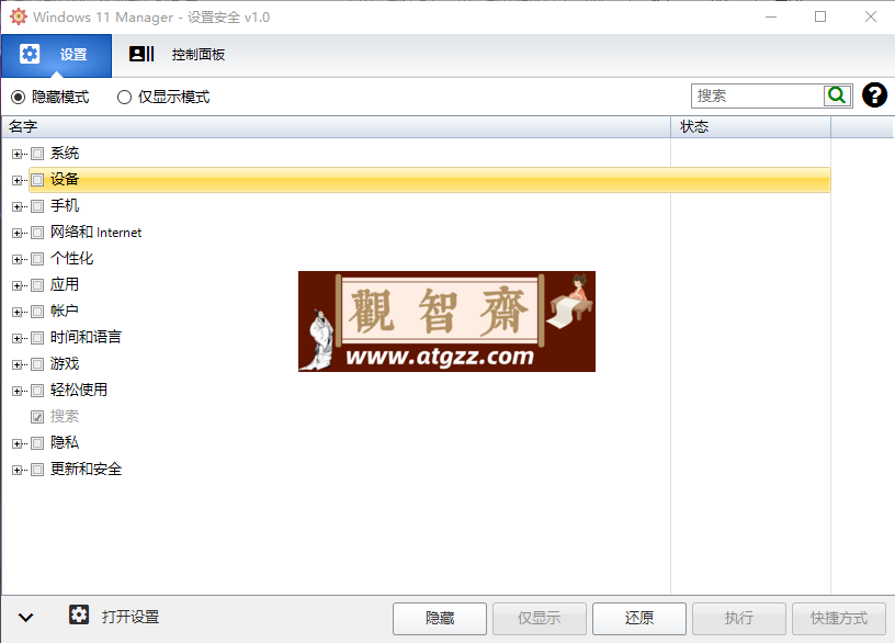 Windows 11 Manager v1.0.0 正式版