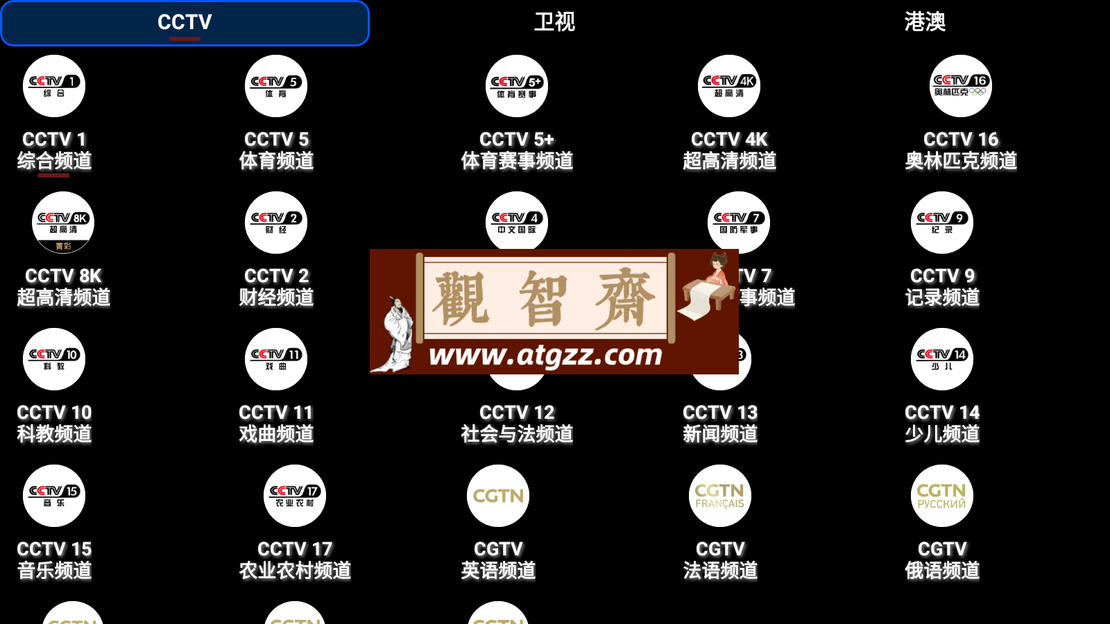 OurTV v3.0.4 电视直播软件 稳定、蓝光、高清-观智斋电商课程站