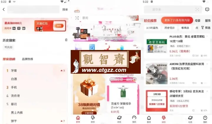 什么值得买v10.6.25 去广告版 超值购物平台，发现最值得购买的商品-观智斋电商课程站
