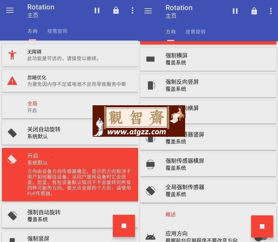 Rotation Pro屏幕方向管理器强制转屏v28.3.0 高级版-观智斋电商课程站
