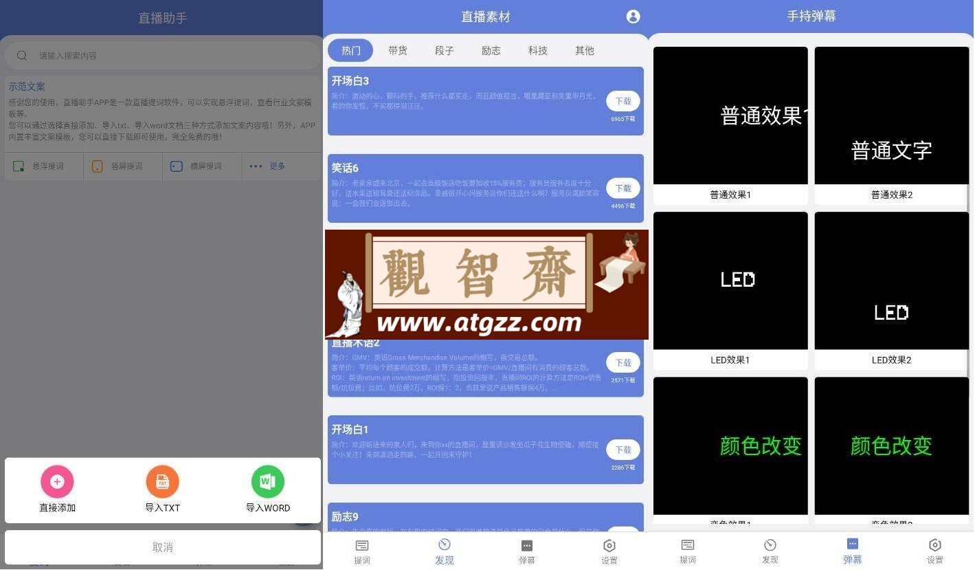 直播助手v2.0.7 纯净版 直播题词工具-观智斋电商课程站