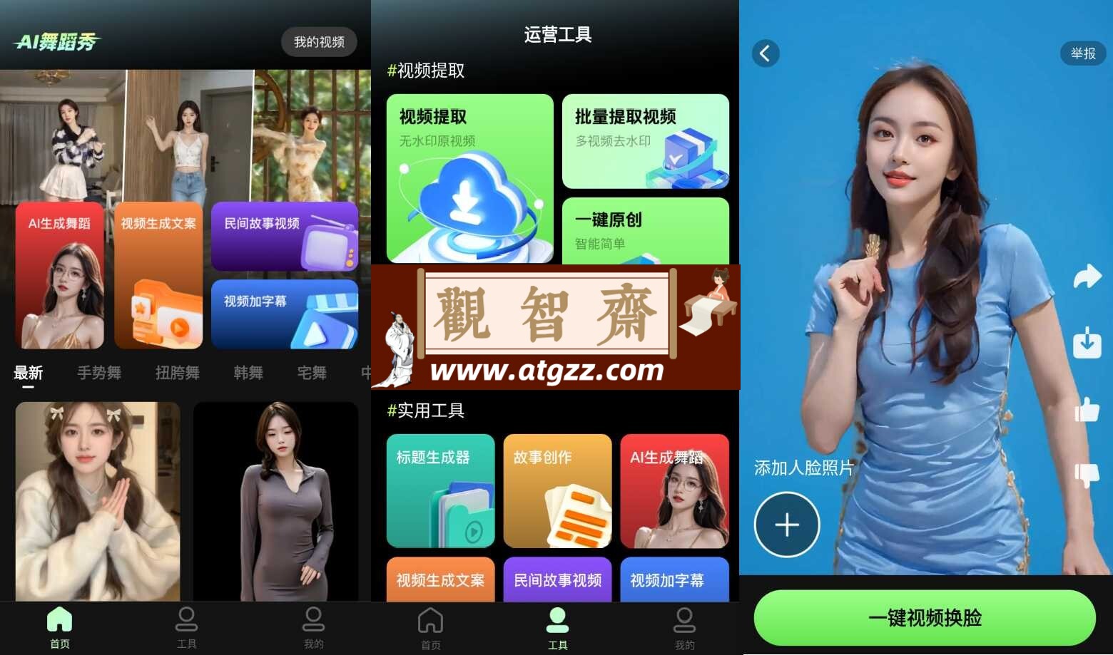 AI舞蹈秀v1.1.6 高级版-观智斋电商课程站