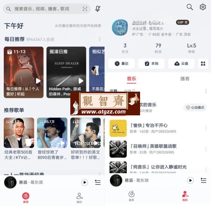 网易云音乐荣耀定制v1.0.22 优化v7版-观智斋电商课程站