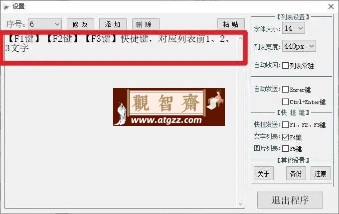 咕咕文本 V21.5.9.14 一款能够实现快捷回复的工具
