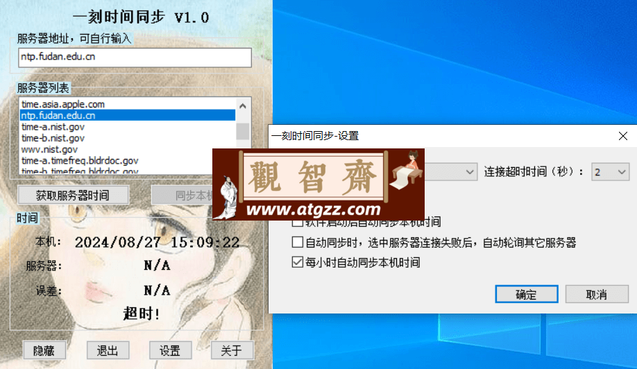 一刻时间同步v1.0 绿色便携版-观智斋电商课程站