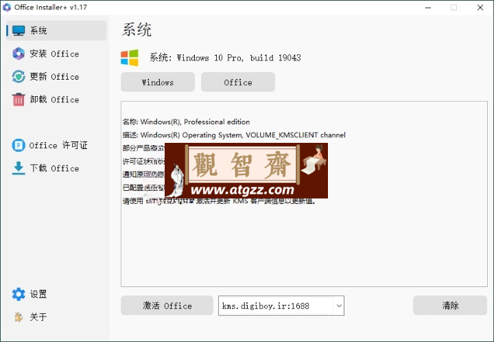 Office Installer安装工具v1.21中文版-观智斋电商课程站