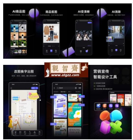 美图设计室v6.3.30 AI智能作图神器-观智斋电商课程站