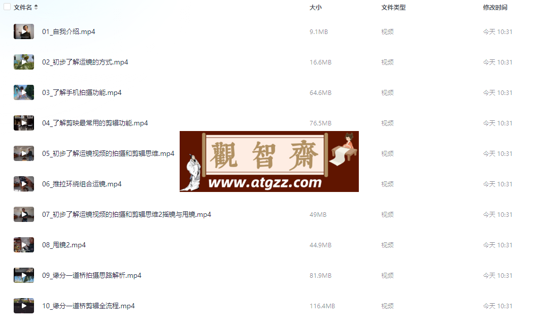 技术流运镜拍摄+剪辑二合一教学-观智斋电商课程站