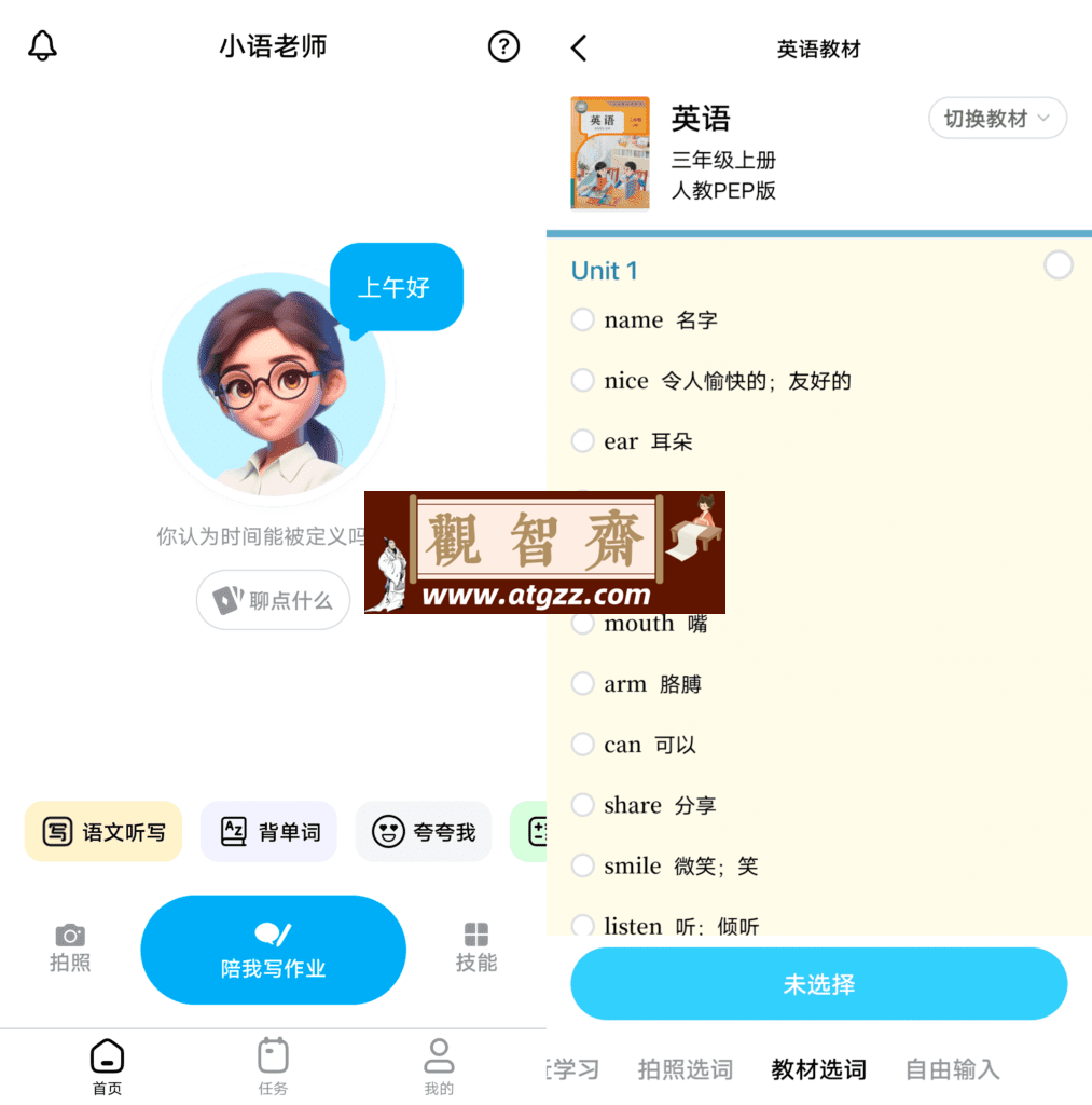 小语老师v1.4.6-观智斋电商课程站