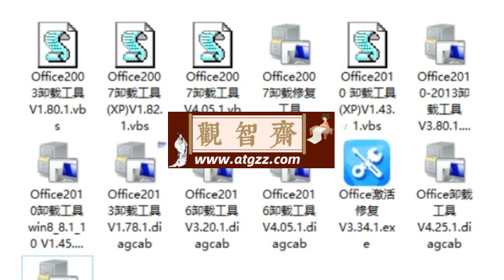 office卸载、修复工具集-观智斋电商课程站