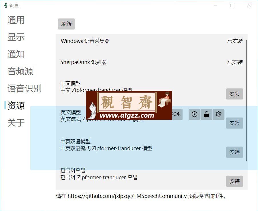 TMSpeech 实时语音转字幕v0.4.2 免费便携版-观智斋电商课程站