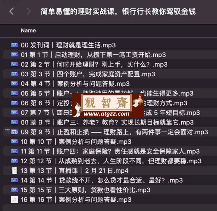 简单易懂的理财实战课-观智斋电商课程站