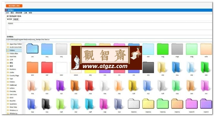 DrFolder v2.9.2.0 绿色版 文件夹图标处理工具-观智斋电商课程站