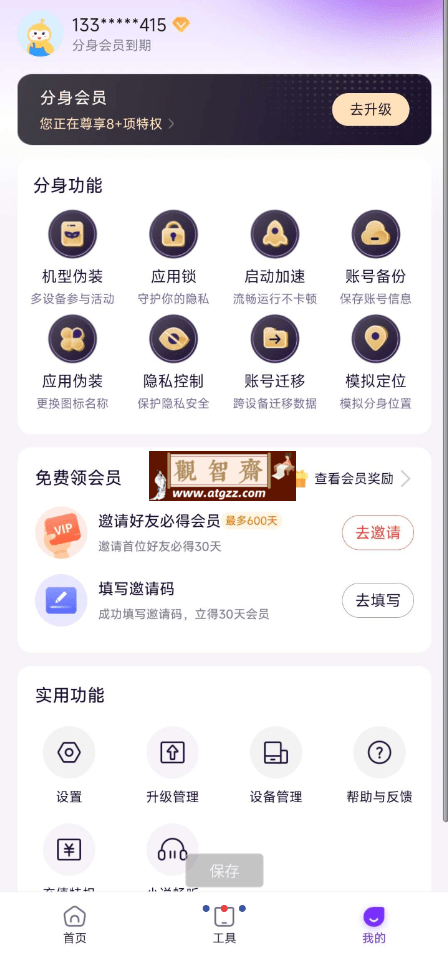 分身大师v4.6.0 登录解锁VIP 多机型伪装-观智斋电商课程站