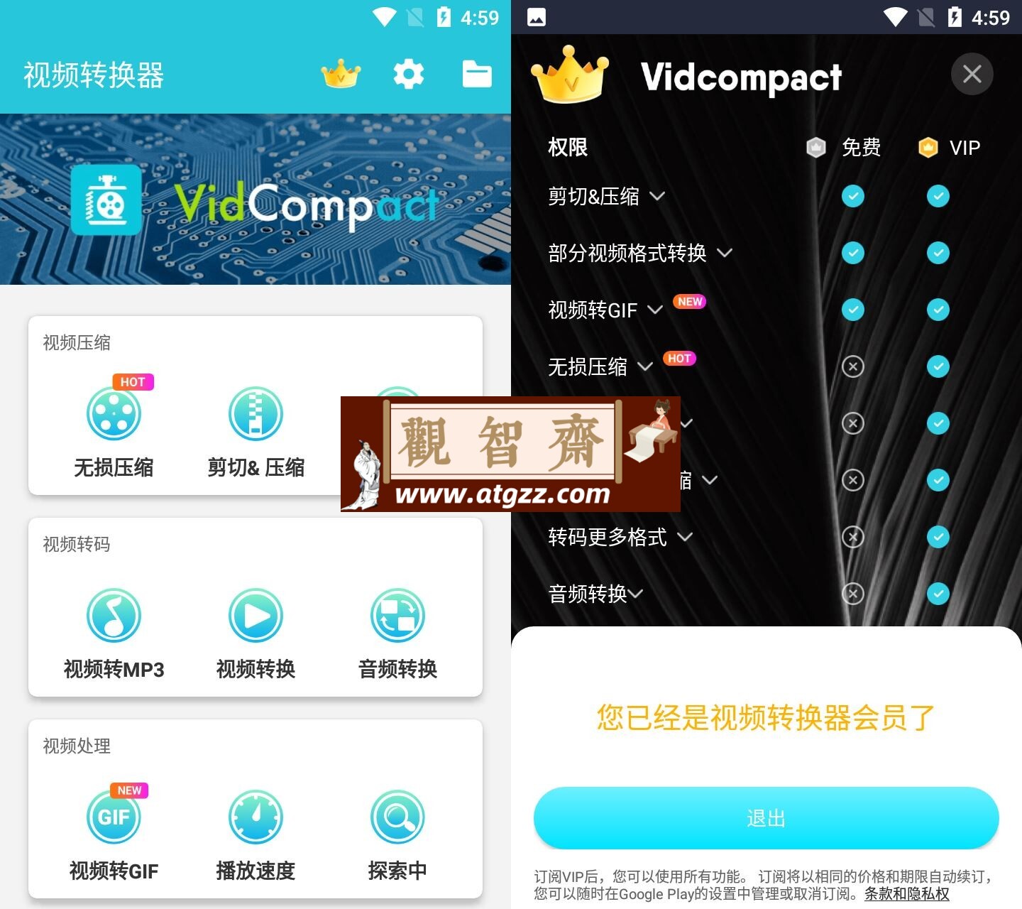 VidCompact v4.0.3.0高级版-观智斋电商课程站