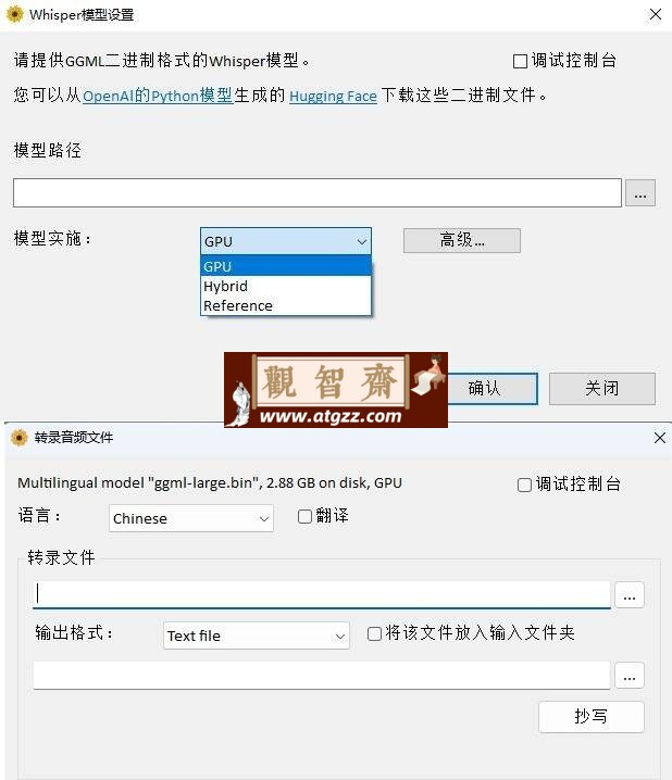 Whisper 转录音频文件v1.12 汉化版-观智斋电商课程站
