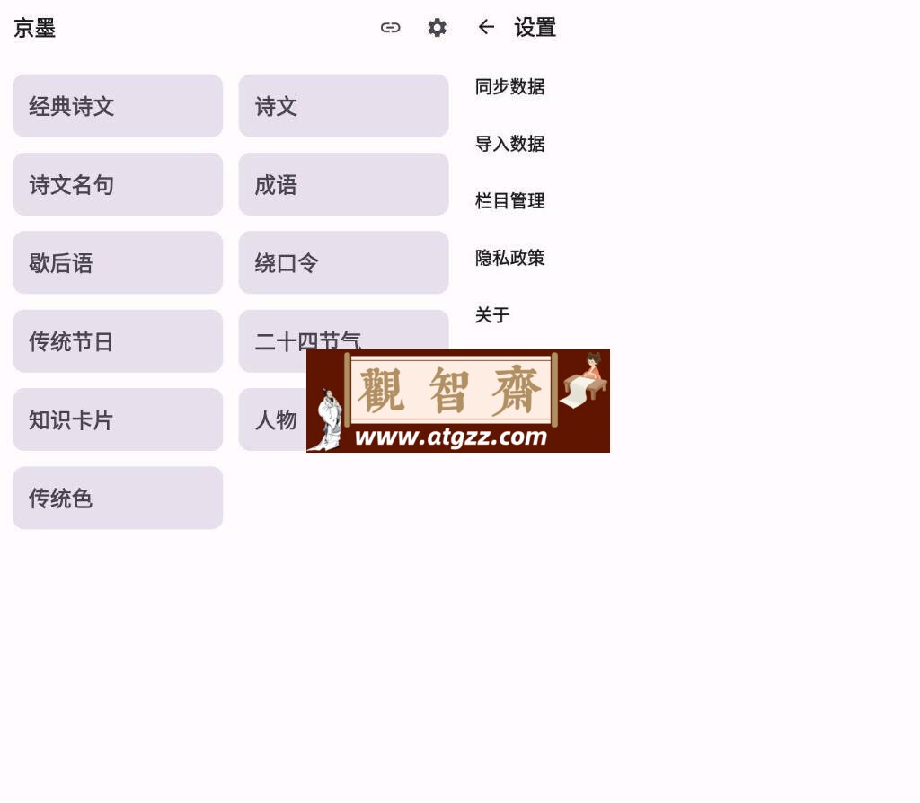 京墨v1.11.0免费版 开源古诗词文成语等查询助手-观智斋电商课程站
