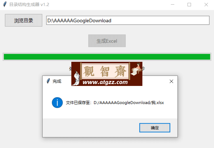 目录结构生成器v1.2-观智斋电商课程站