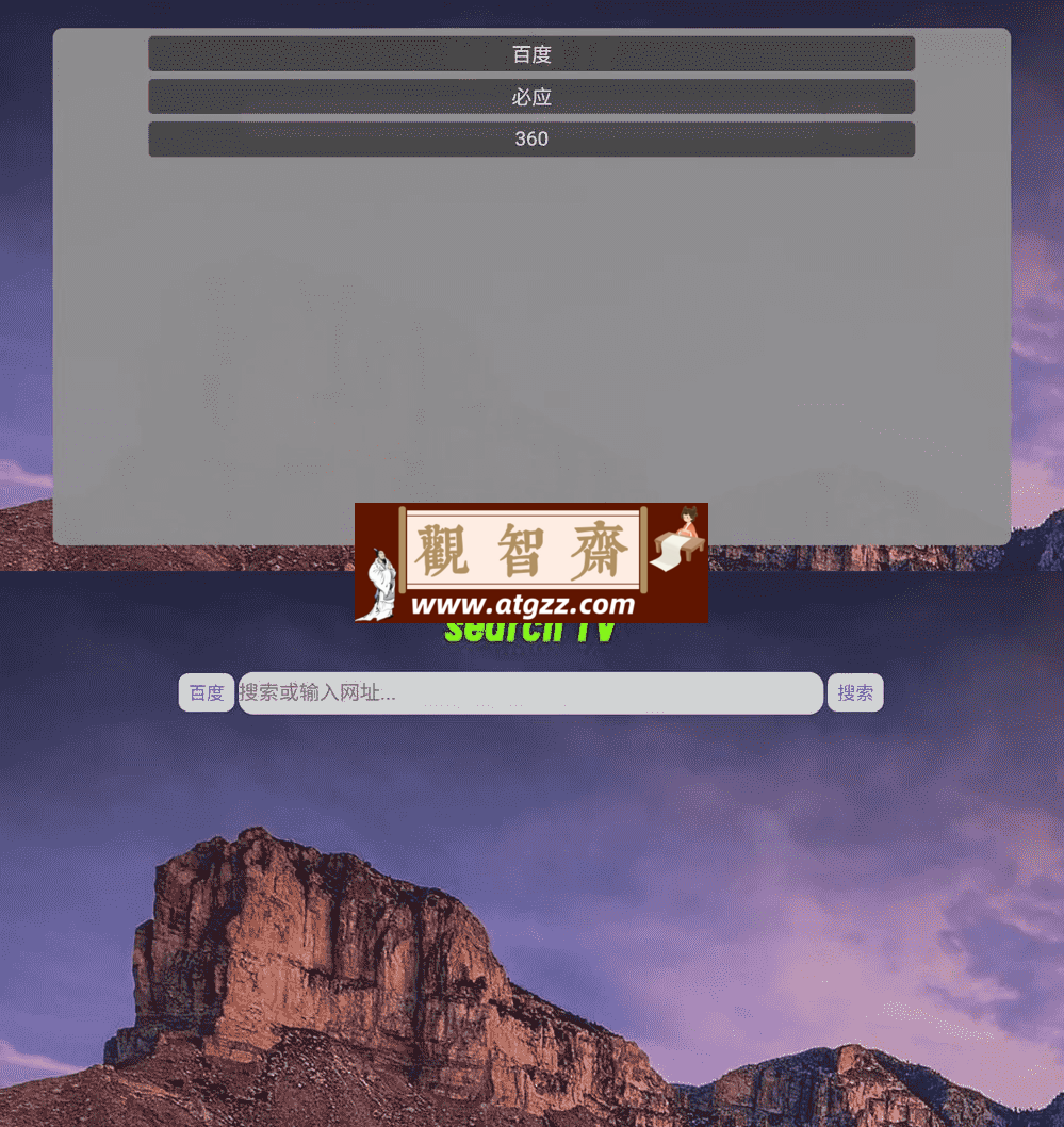 搜索TV v1.2.3 电视浏览器-观智斋电商课程站