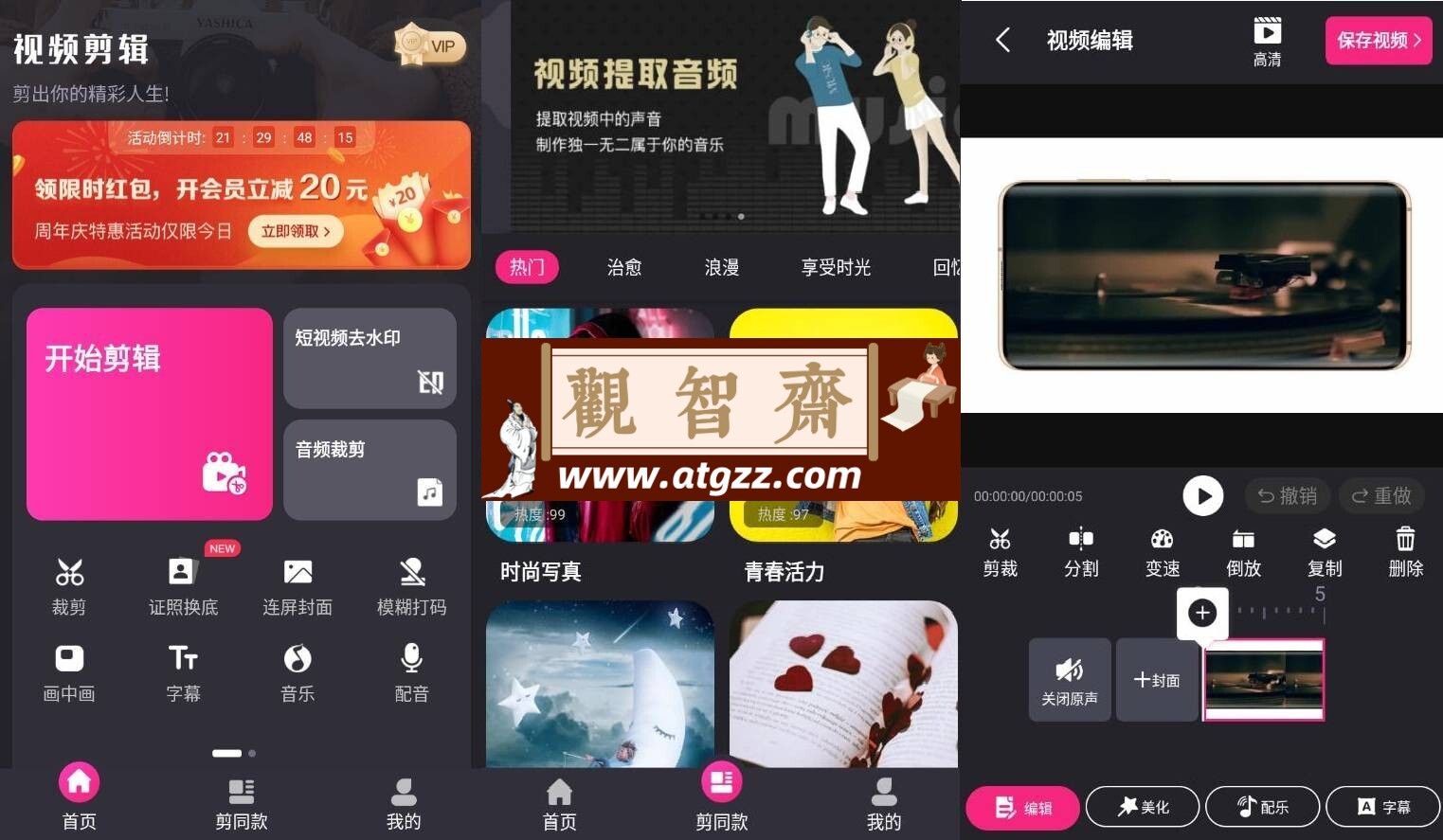 视频剪辑v4.0.1 高级版-观智斋电商课程站
