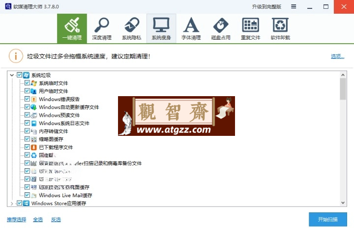 Cleanmaster软媒清理大师v3.7.8.0-观智斋电商课程站