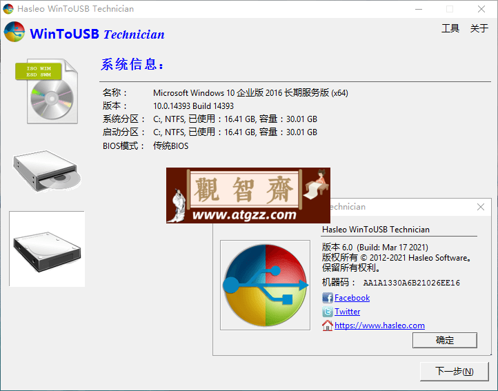 WinToUSB v8.8/WinToHDD v6.5 U 盘安装系统工具