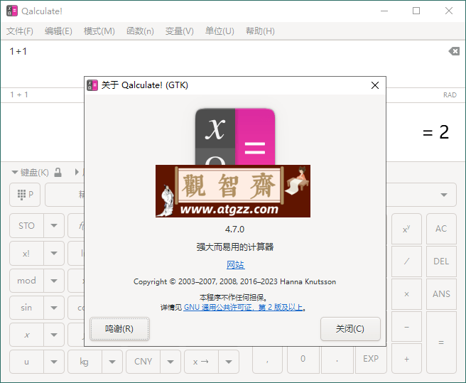 Qalculate!多功能计算器v5.5.2便携版-观智斋电商课程站