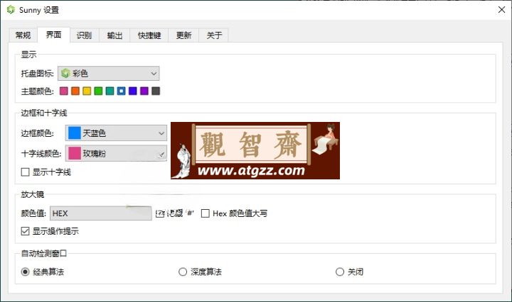 Sunny截图工具v3.1.1便携版-观智斋电商课程站