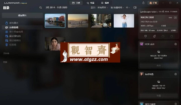 Luminar Neo v1.21.2便携版-观智斋电商课程站