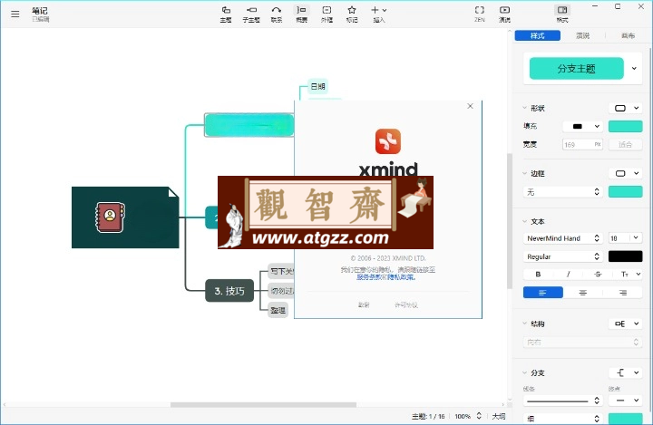 XMind 2024 v24.04.10291 特别版 XMind 2024 v24.04.10291 特别版