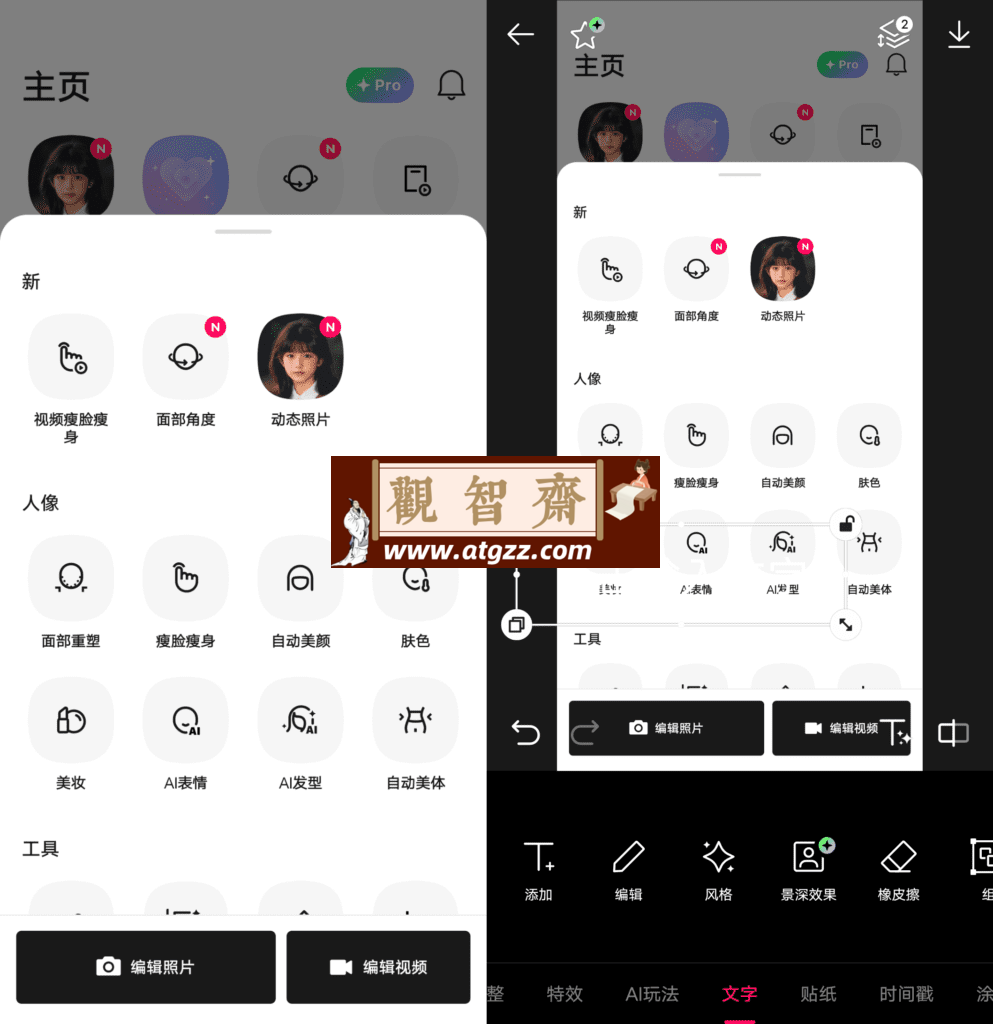 EPIK 图片编辑v5.5.31 专业版-观智斋电商课程站