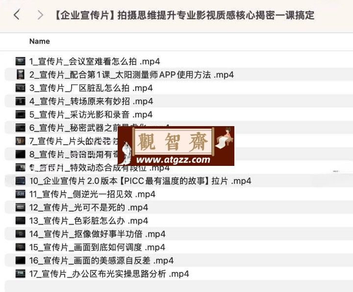 企业宣传片拍摄思维：提升专业影视质感核心揭密一课搞定-观智斋电商课程站