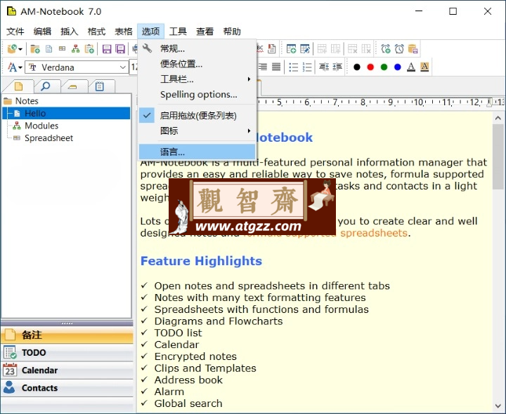 AM-Notebook v7.0 多功能笔记软件-观智斋电商课程站
