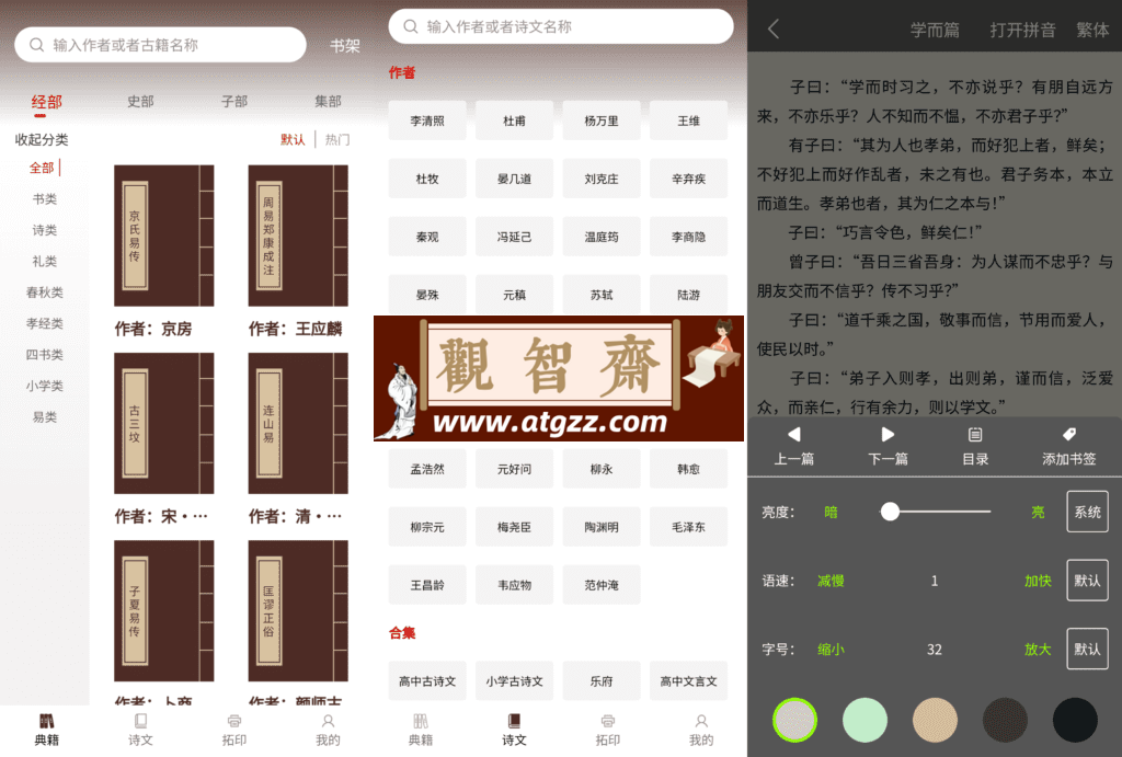 国学典籍v1.1.7-观智斋电商课程站
