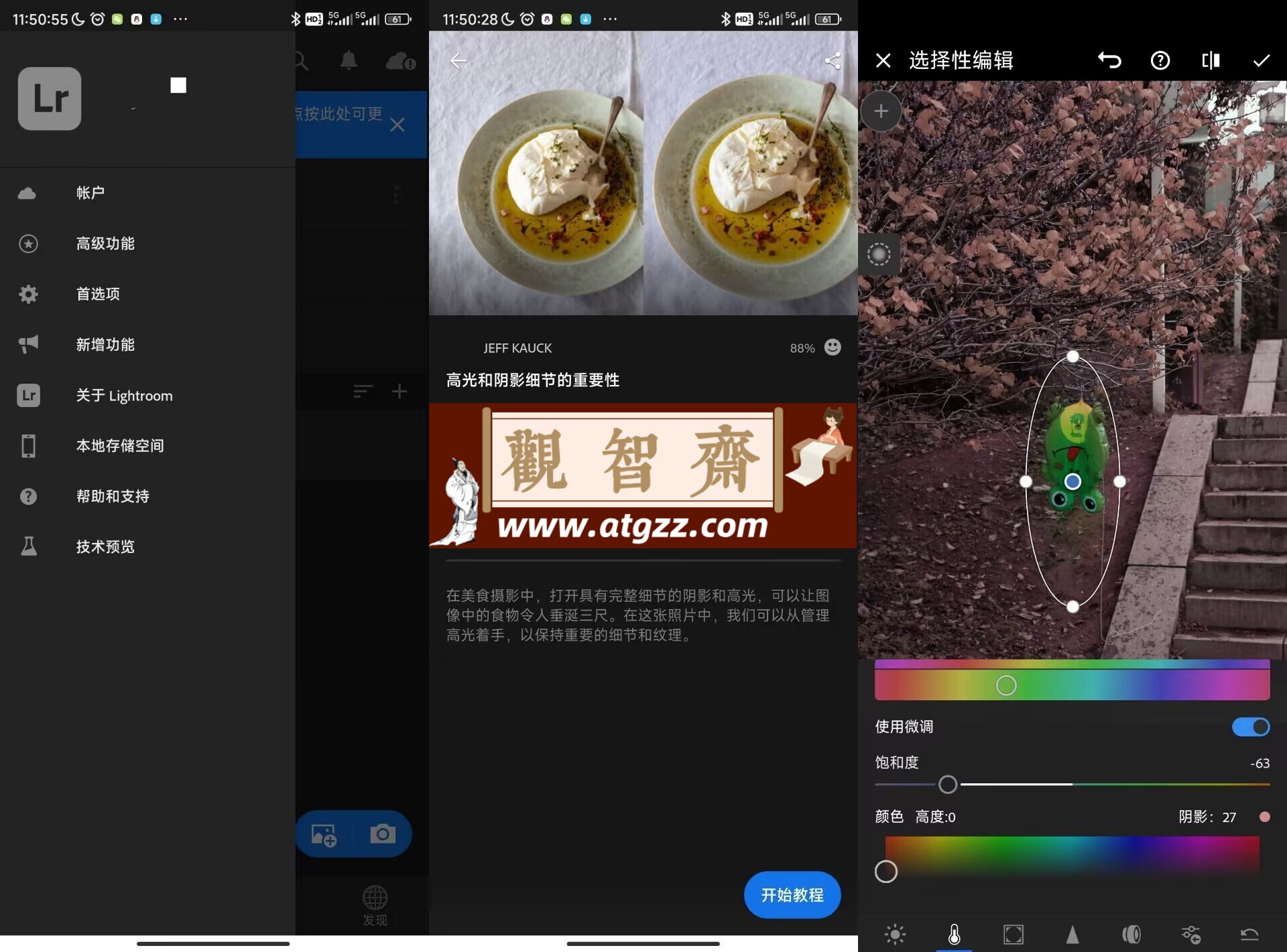 Lr调色工具v8.23破解版-观智斋电商课程站